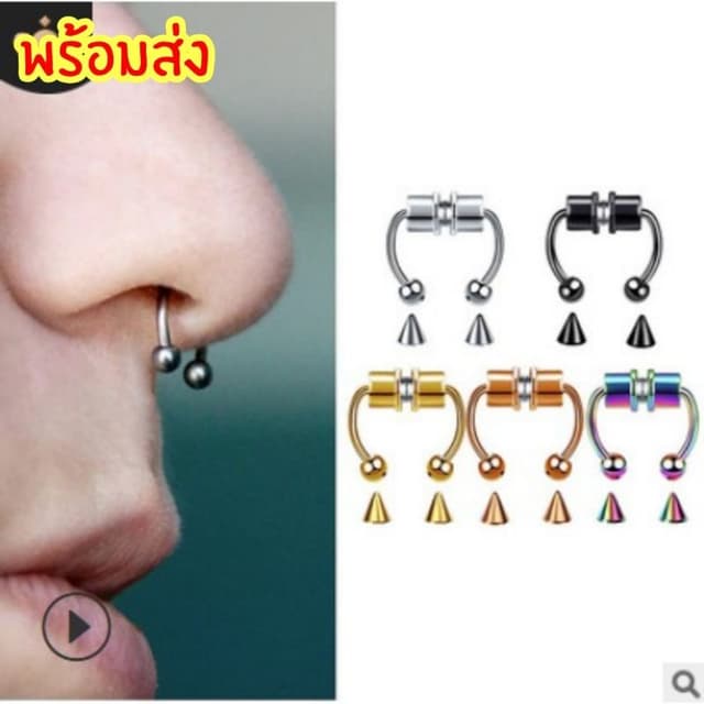 ส่งด่วน 🎈จิวจมูกแหวนสแตนเลสแม่เหล็กเจาะจมูก จิวจมูกแฟชั่น จิวจมูก เครื่องประดับ แบบเหล็ก ชนิดไม่ต้องเจาะรู 1…
