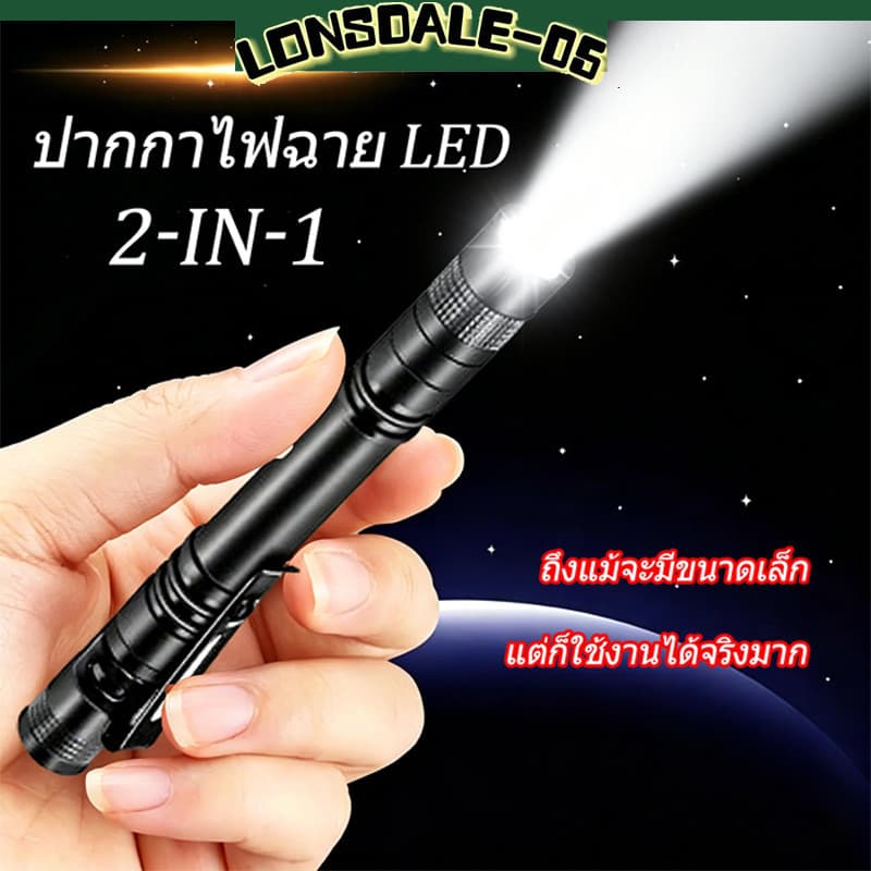 2in1 ปากกาไฟฉาย LED ไฟฉายพกพาขนาดเล็ก สําหรับปฐมพยาบาล ฉุกเฉิน เดินป่า ตั้งแคมป์ สดใสสุดๆ กันน้ํา สว่างมาก…