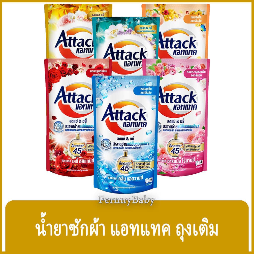 FernnyBaby น้ํายาซักผ้า Attack Liquid 600-650ML ซักน้ํา แอทแทค ทําความสะอาดผ้า เลือก สูตร และ สี 600-650 มล.