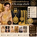 ชุดไทยประยุกต์ เครื่องประดับครบเซ็ต 6 ชิ้น ต่างหูหนีบ สร้อยคอ สังวาลย์ เข็มขัดไทย กําไล ปิ่นปักผม