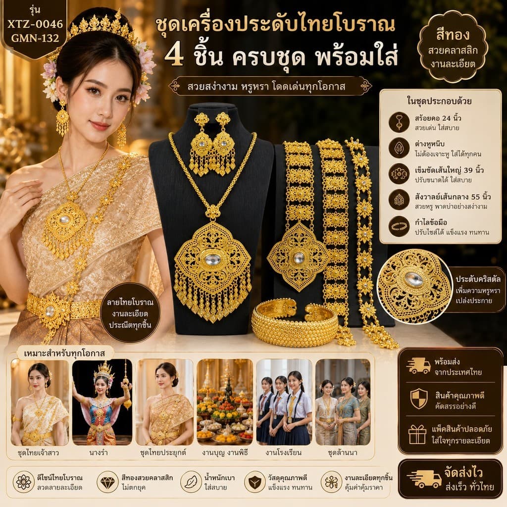 ชุดไทยประยุกต์ เครื่องประดับครบเซ็ต 6 ชิ้น ต่างหูหนีบ สร้อยคอ สังวาลย์ เข็มขัดไทย กําไล ปิ่นปักผม