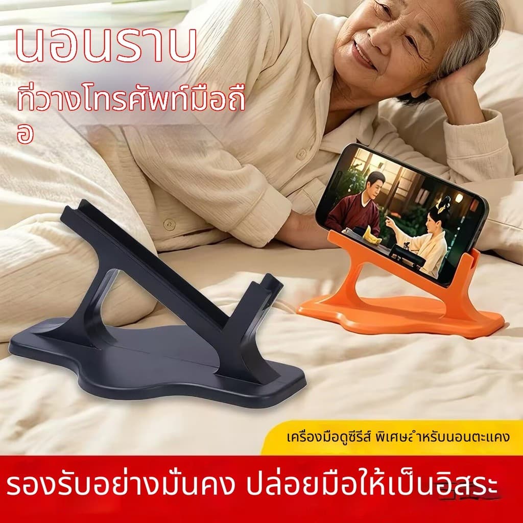 ที่วางโทรศัพท์แบบนอนข้างรุ่นใหม่สําหรับดูซีรีส์บนเตียง — อุปกรณ์ใช้งานสะดวกไม่ต้องใช้มือและสบาย…