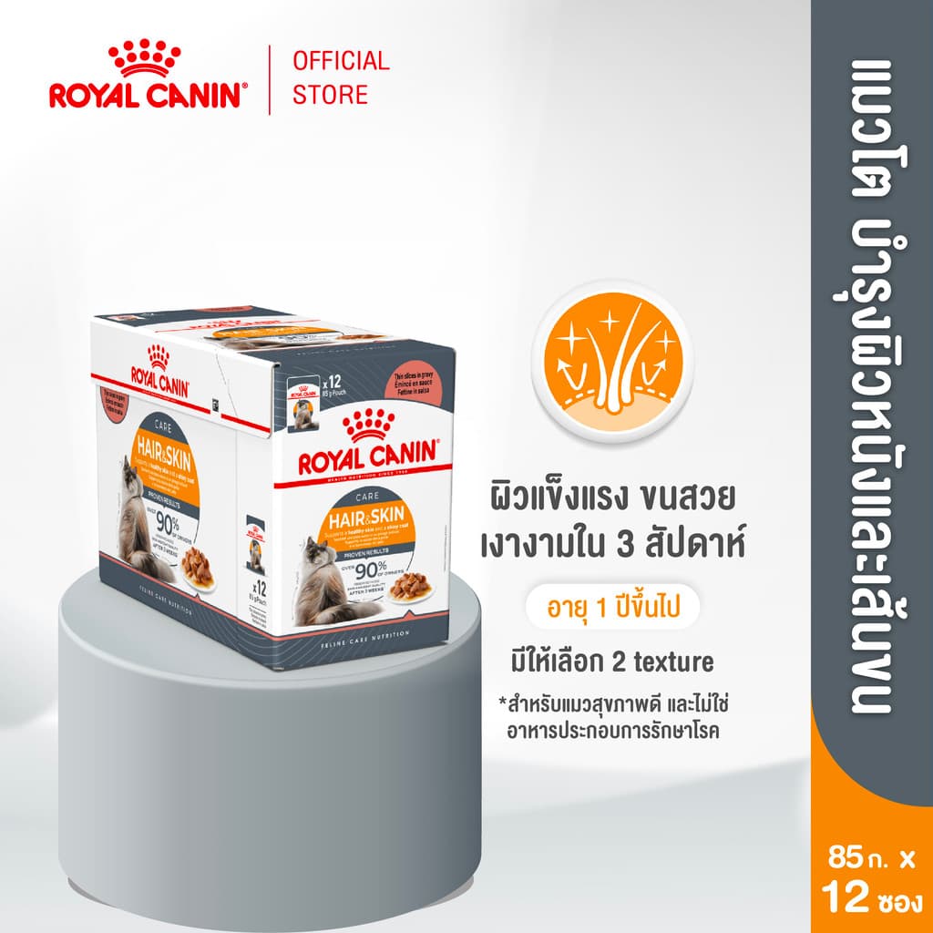 (New)Intense Beauty Pouch Gravy [12ซอง] อาหารเปียกแมวโตดูแลผิวหนังและเส้นขน อายุ12เดือนขึ้นไป(Wet Cat Food,…