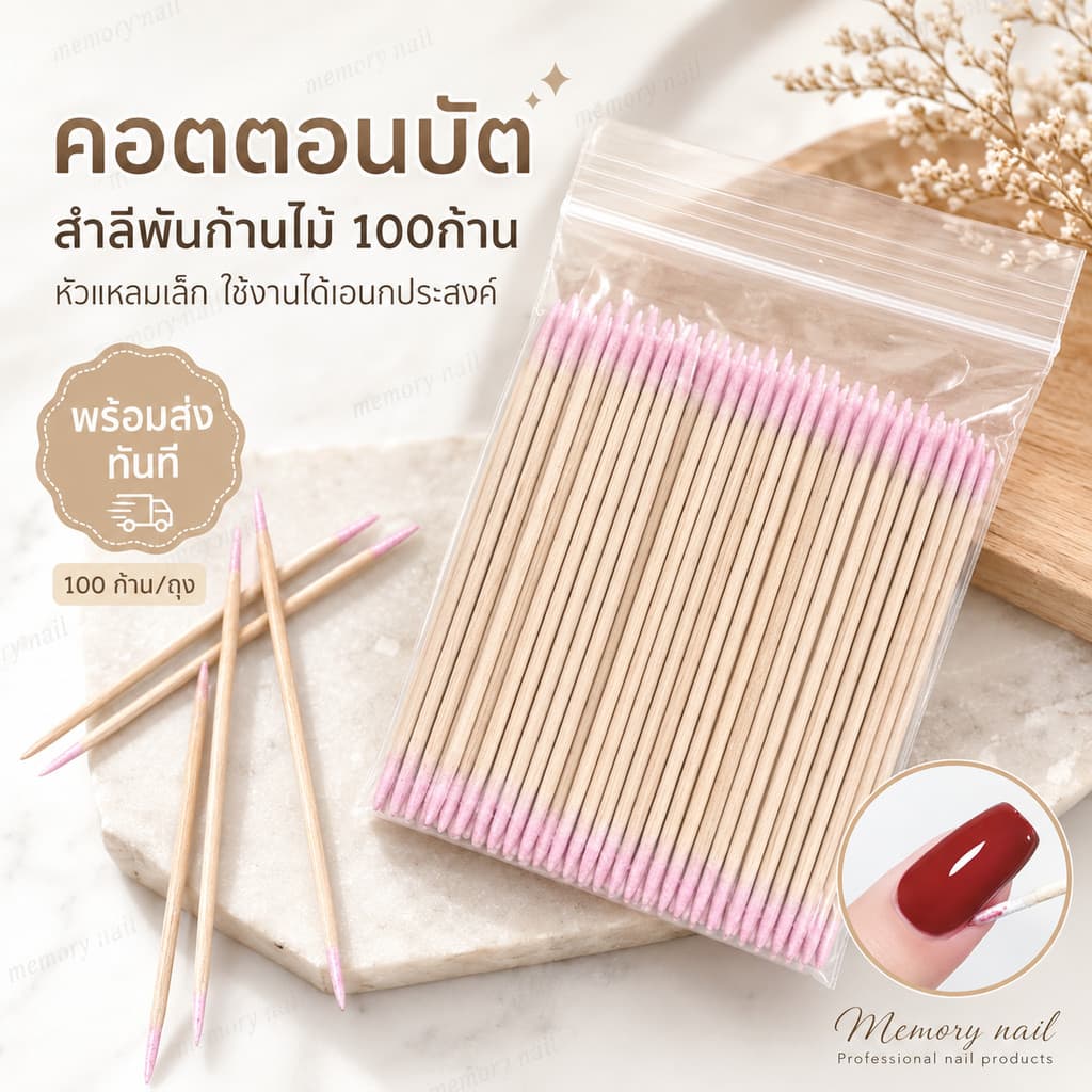 (V.2) สําลีก้านไม้ 7cm. 100ก้าน คอตตอนบัต สําลีพันปลายไม้ หัวแหลมขนาดเล็ก เช็ดขอบเล็บ 🚀 จัดส่งทันที