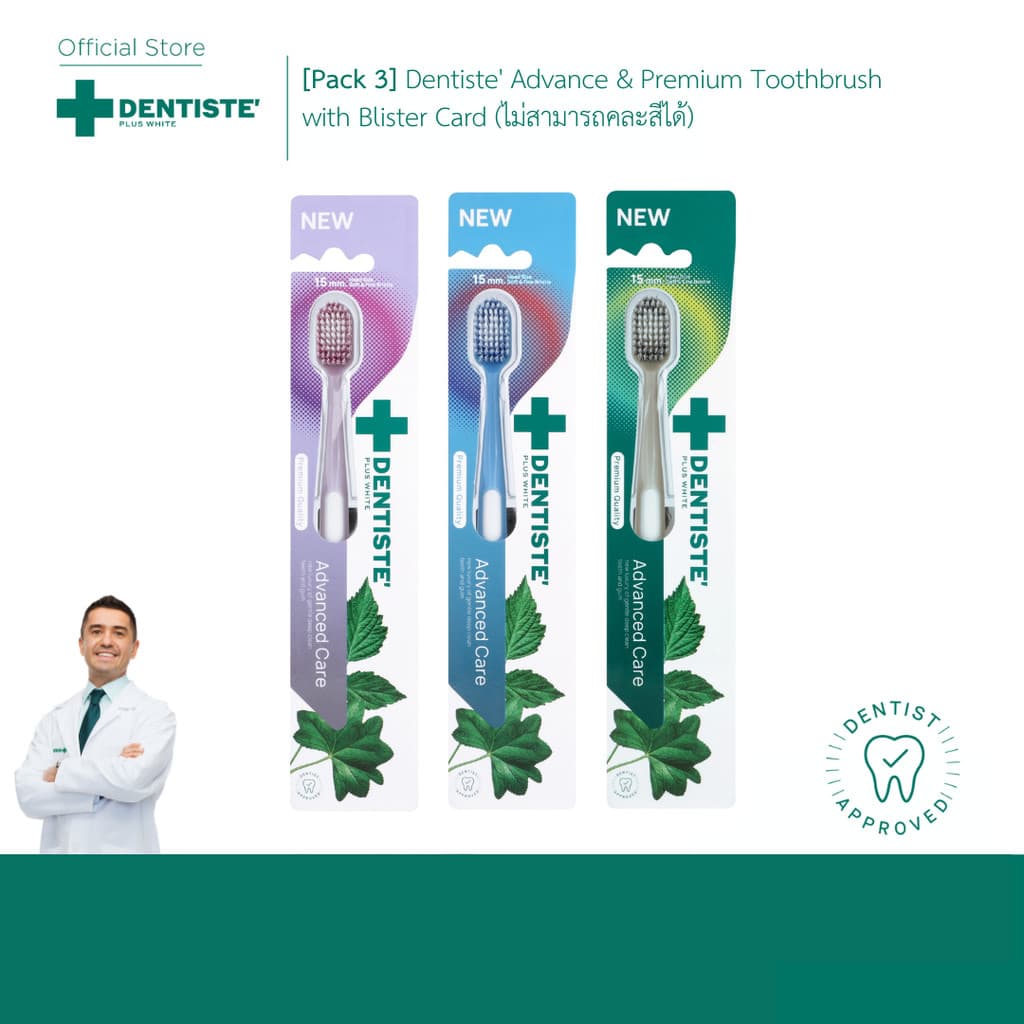 Dentiste' Advanced Care & Premium Toothbrush แปรงสีฟันขนนุ่ม 0.01 มม หัวแปรงกว้างพิเศษ 15 มม. สีม่วง เทา ฟ้า