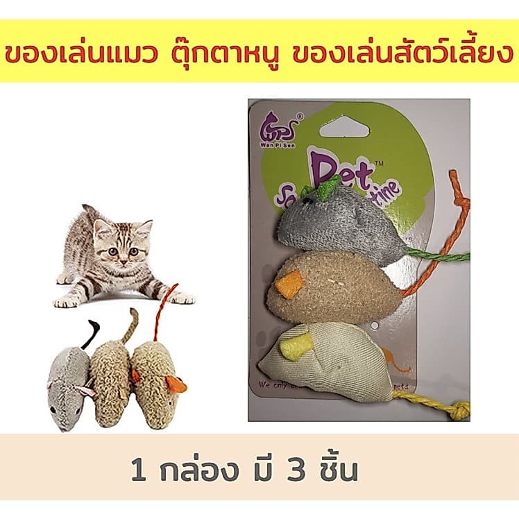 ของเล่นแมวรูปหนู 3 ชิ้น/ชุด พร้อมหาง ตุ๊กตาหนูสําหรับแมว สีเทา 3Pcs/Set Gray