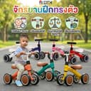 DTXmarket จักรยานเด็ก รถบาลานซ์เด็ก 4ล้อ จักรยานสมดุล จักรยานทรงตัว จักรยานขาไถ ของเล่นเด็ก