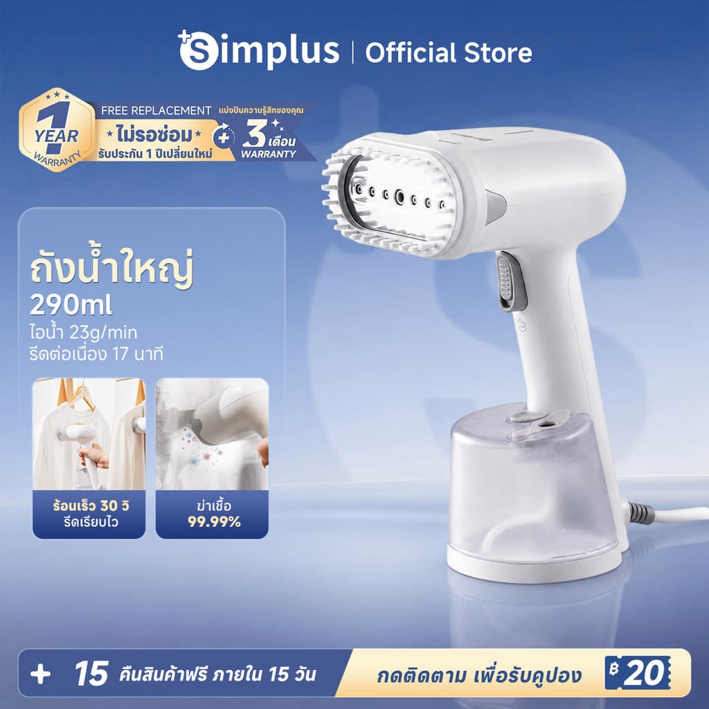 Simplus เครื่องรีดไอน้ําแบบมือถือ ถังน้ําขนาดใหญ่ 290 มล. กําลังไฟสูง 1200W ร้อนเร็วใน 30 วินาที GTJH019