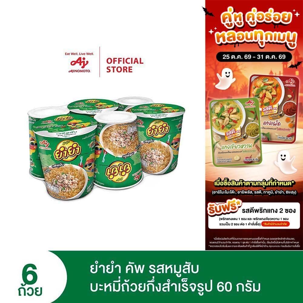 YumYum ยํายําคัพเต็มเต็ม รสหมูสับ บะหมี่ถ้วยกึ่งสําเร็จรูป 60 กรัม แพ็ก 6 ถ้วย