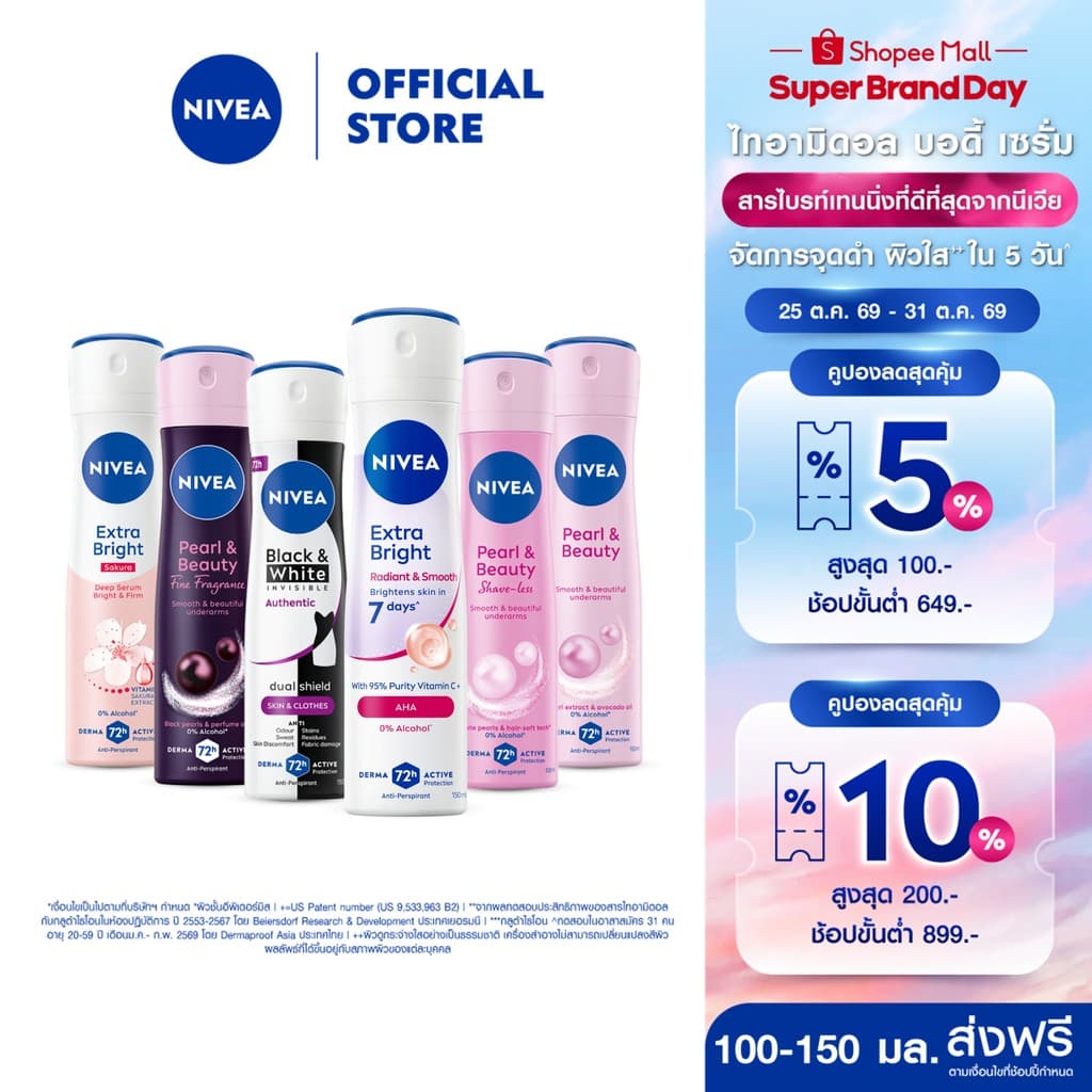 นีเวีย สเปรย์ สําหรับผู้หญิง 150 มล. DEO WOMEN SPRAY 150 ml. 2pcs NIVEA