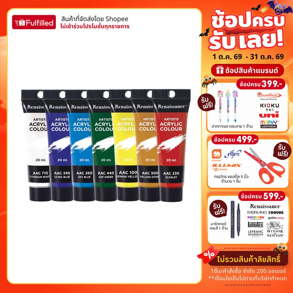 Renaissance สีอะคริลิค 20 มล. 19 เฉดสี (1 หลอด)