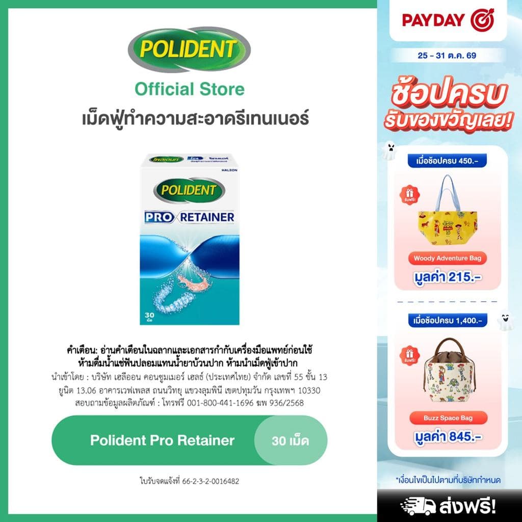 POLIDENT PRO RETAINER 30'S โพลิเดนท์ โปร รีเทนเนอร์ เม็ดฟู่ทําความสะอาดรีเทนเนอร์