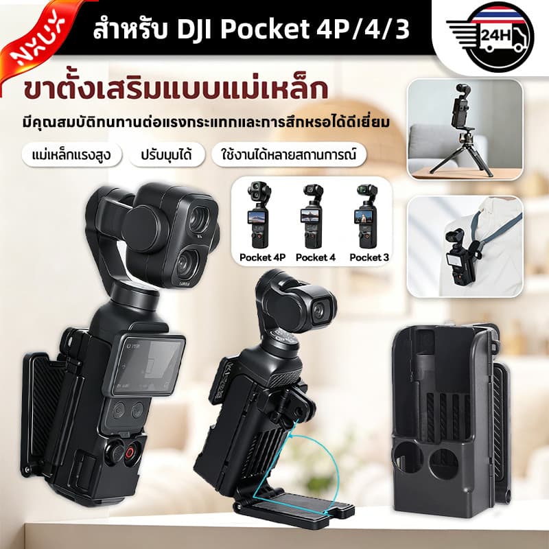Magnetic Mount Stand สําหรับ DJI Osmo Pocket 4P, Quick Release Adapter กรอบผู้ถือ, Pocket 4/3 Outdoor…