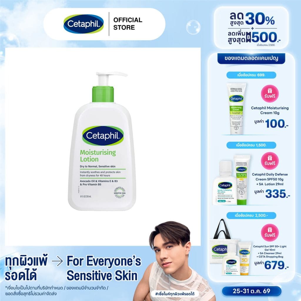 เซตาฟิล Cetaphil Moisturising Lotion มอยซ์เจอไรเซอร์โลชั่น บํารุงผิว เนื้อสัมผัสบางเบา สําหรับทุกสภาพผิว 236ml รูปที่ 1