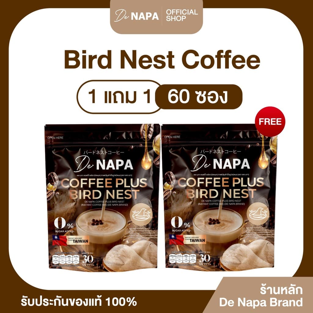 Napa Coffee Plus Bird Nest กาแฟรังนก 1แถม1 (60 ซอง) ของแท้ส่งตรงจากบริษัท 100%