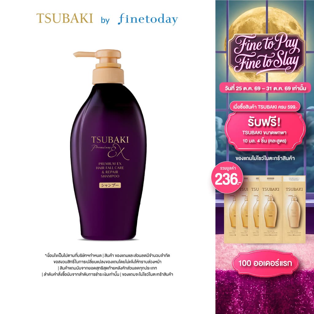 TSUBAKI ซึบากิ พรีเมียม อีเอ็กซ์ แฮร์ ฟอล แคร์ แชมพู 450ml สูตรเพื่อฟื้นบํารุงผมขาดหลุดร่วง