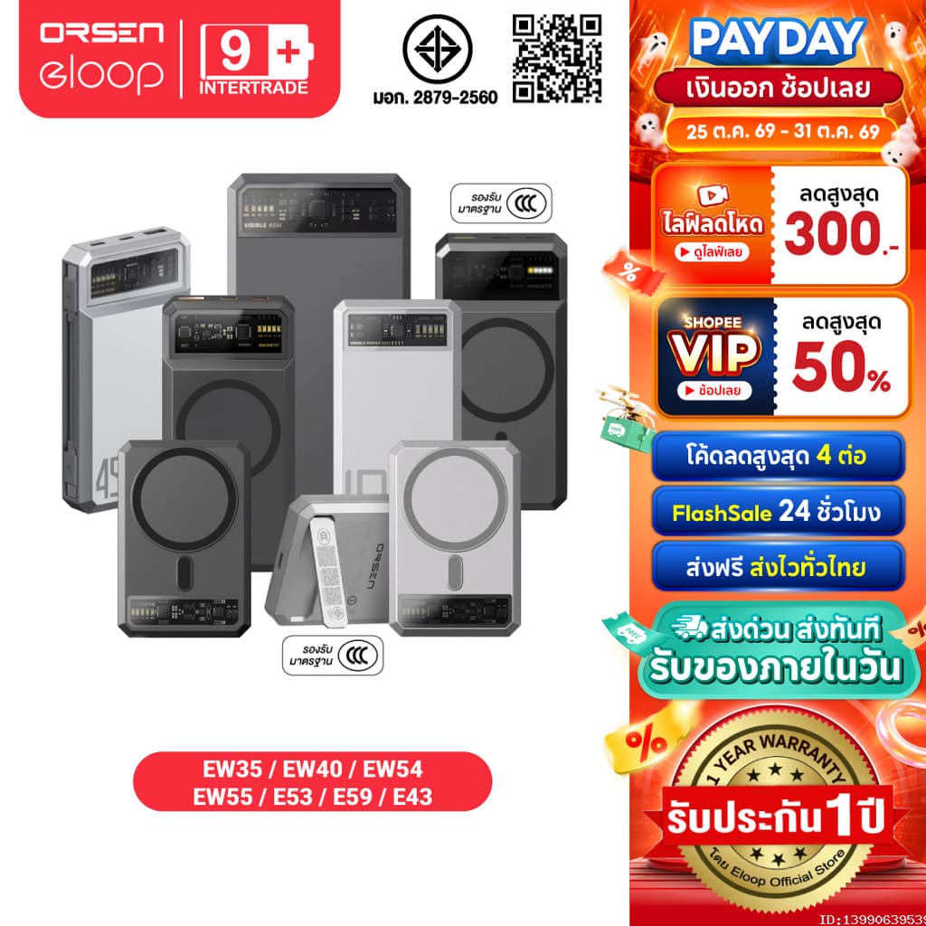 Orsen by Eloop EW35 EW40 CCC / EW54 EW55 E43 E53 E59 แบตสํารอง 10000-25000mAh ชาร์จเร็ว 20W/45W ไร้สาย มอก.