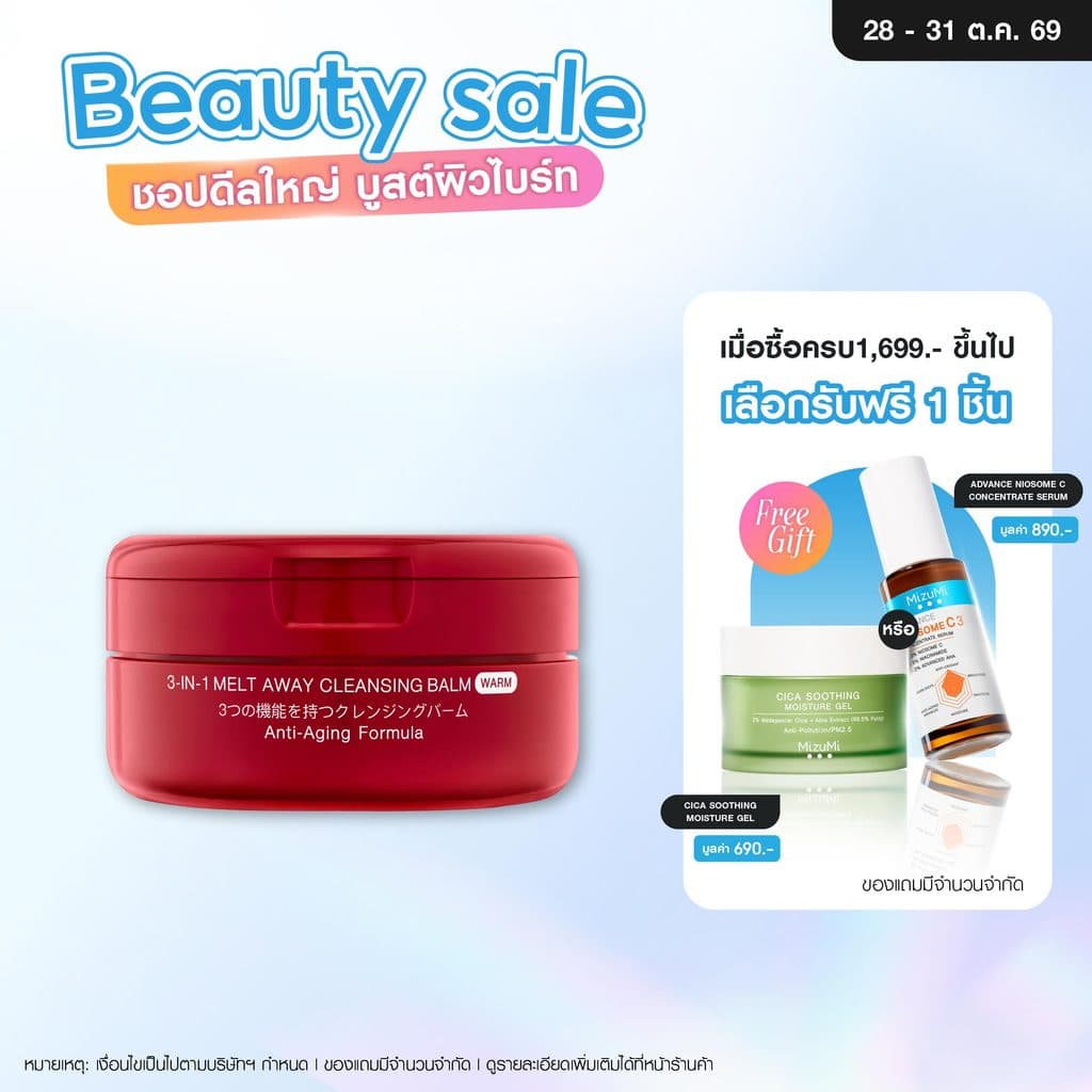 MizuMi 3-In-1 Melt Away Cleansing Balm Warm 60ml คลีนซิ่งบาล์มสูตรวอร์ม สปาผิว ล้างเมคอัพกันน้ํา…