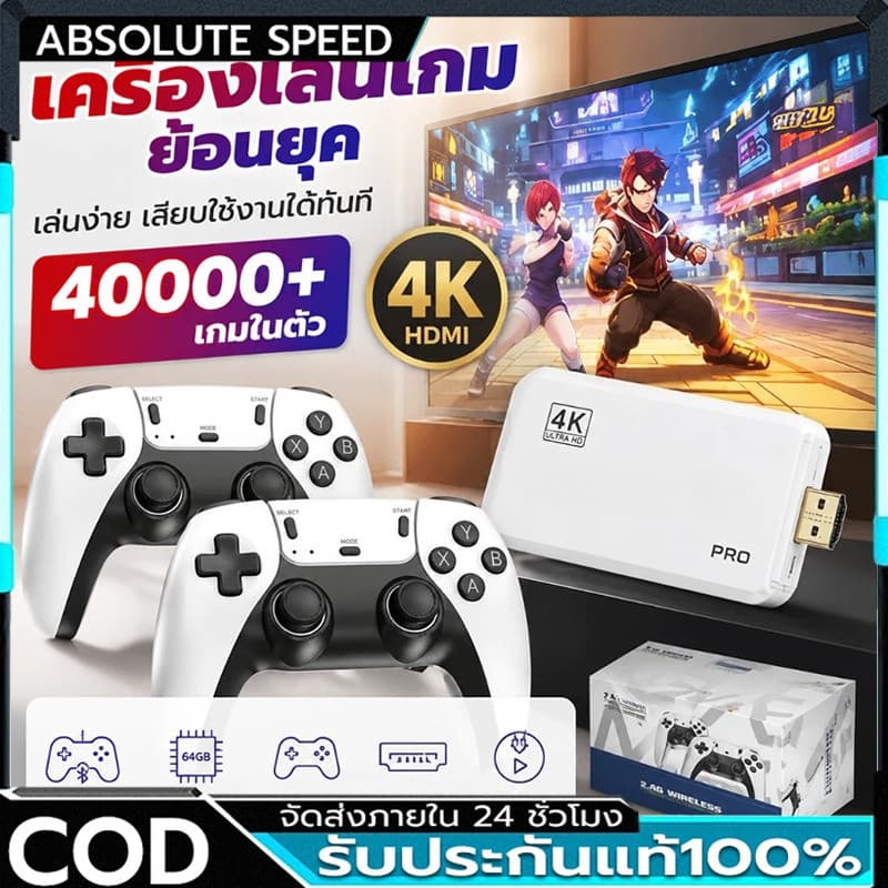 HDMI 4K เครื่องเล่นเกมย้อนยุค พร้อมจอยบลูทูธ 64GB ในตัว 40000+ เกม เล่นง่าย เสียบใช้งานได้ทันที คุณภาพสูง