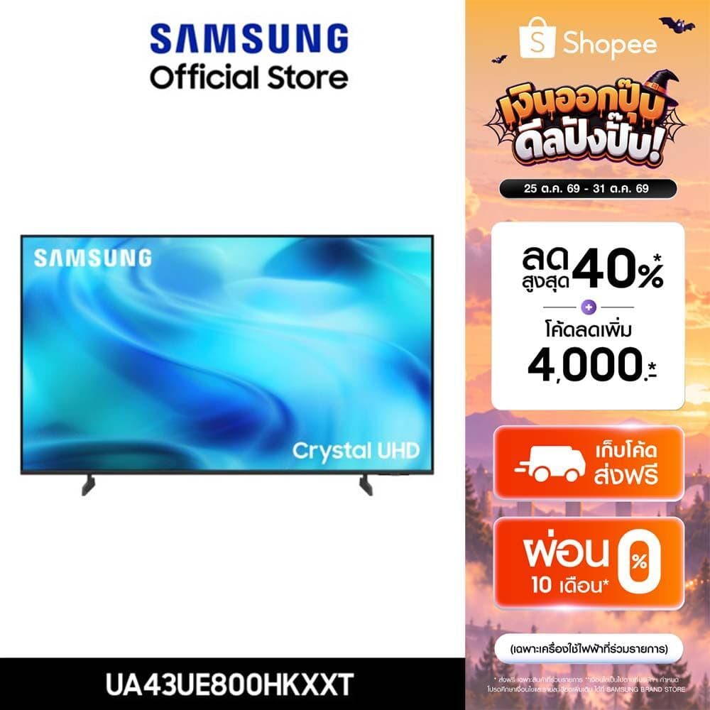 SAMSUNG 43 นิ้ว Crystal UHD UE800H 4K SMART TV (2026) UE800H Series รุ่น UA43UE800HKXXT