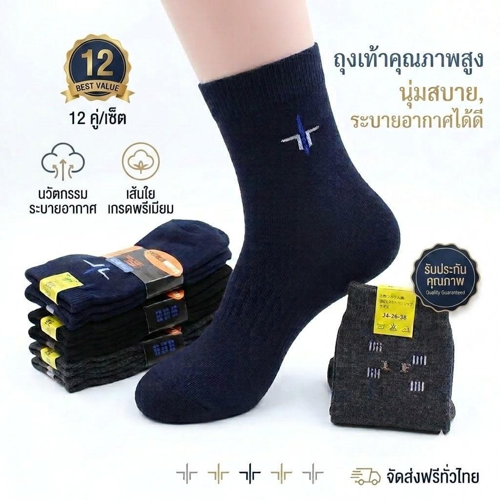 (12 คู่และ 1 โหล) ถุงเท้าทํางานผู้ชายครึ่งน่อง ถุงเท้าคอตตอนผู้ชายโทนสีเข้ม สไตล์สปอร์ต&บิสซิเนส…