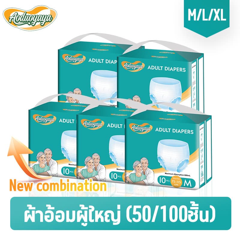 Aoduoyaya แพมเพิสผู้ใหญ่แบบกางเกง กางเกงซึมซับผู้ใหญ่ 100ชิ้น M/L/XL ซึมเร็วสุด ปลี่ยนง่าย ระบายอากาศดี