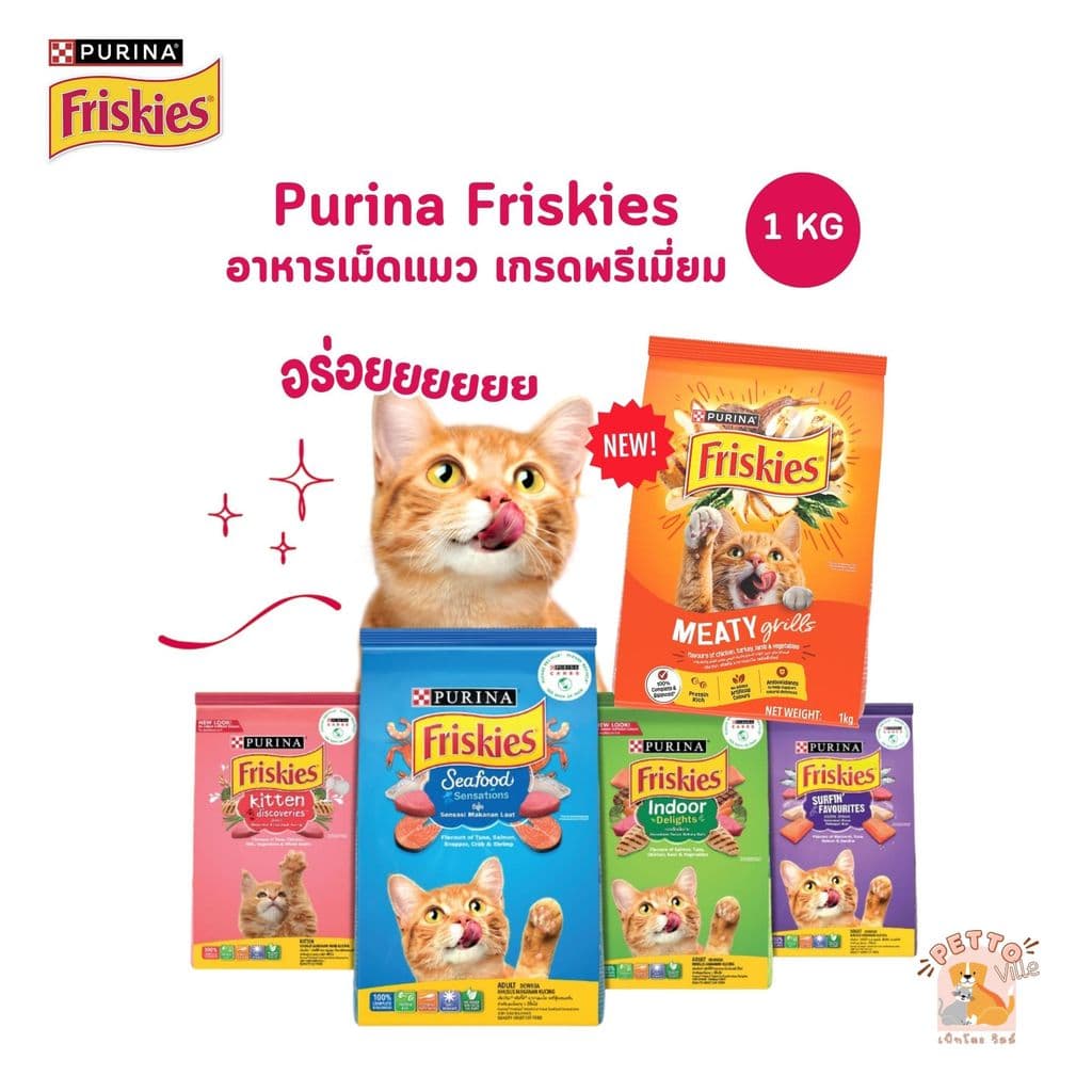 Purina Friskies อาหารเม็ดแมว ฟริสกี้ส์ โฉมใหม่ อาหารแมว 1 kg แมวเด็ก แมวโต