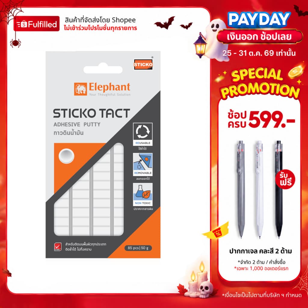 Elephant กาวดินน้ํามัน Sticko Tact ขนาด 50 กรัม (ติดซ้ําได้/ไม่ทิ้งคราบ) - 1 แพ็ค