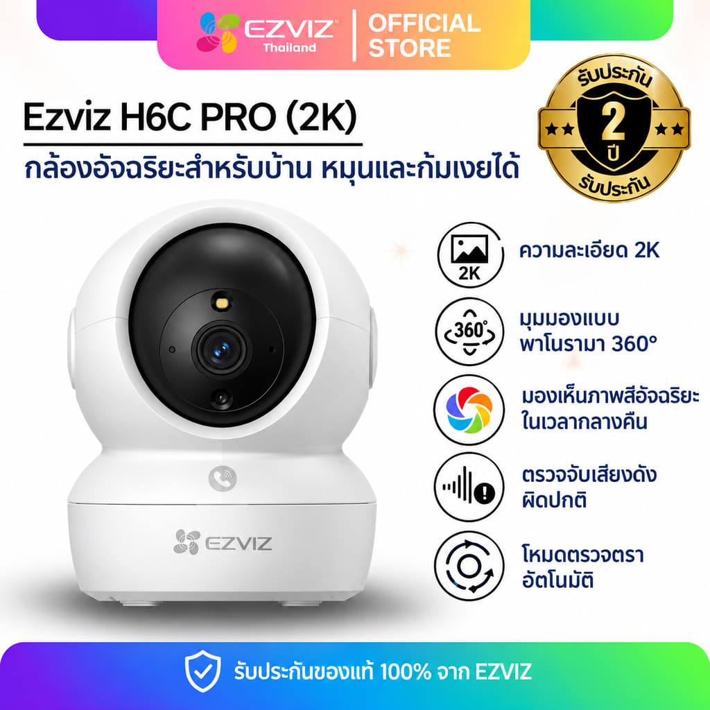 EZVIZ อีซี่วิซ H6C Pro (2K) Pan & Tilt Smart Home Camera
