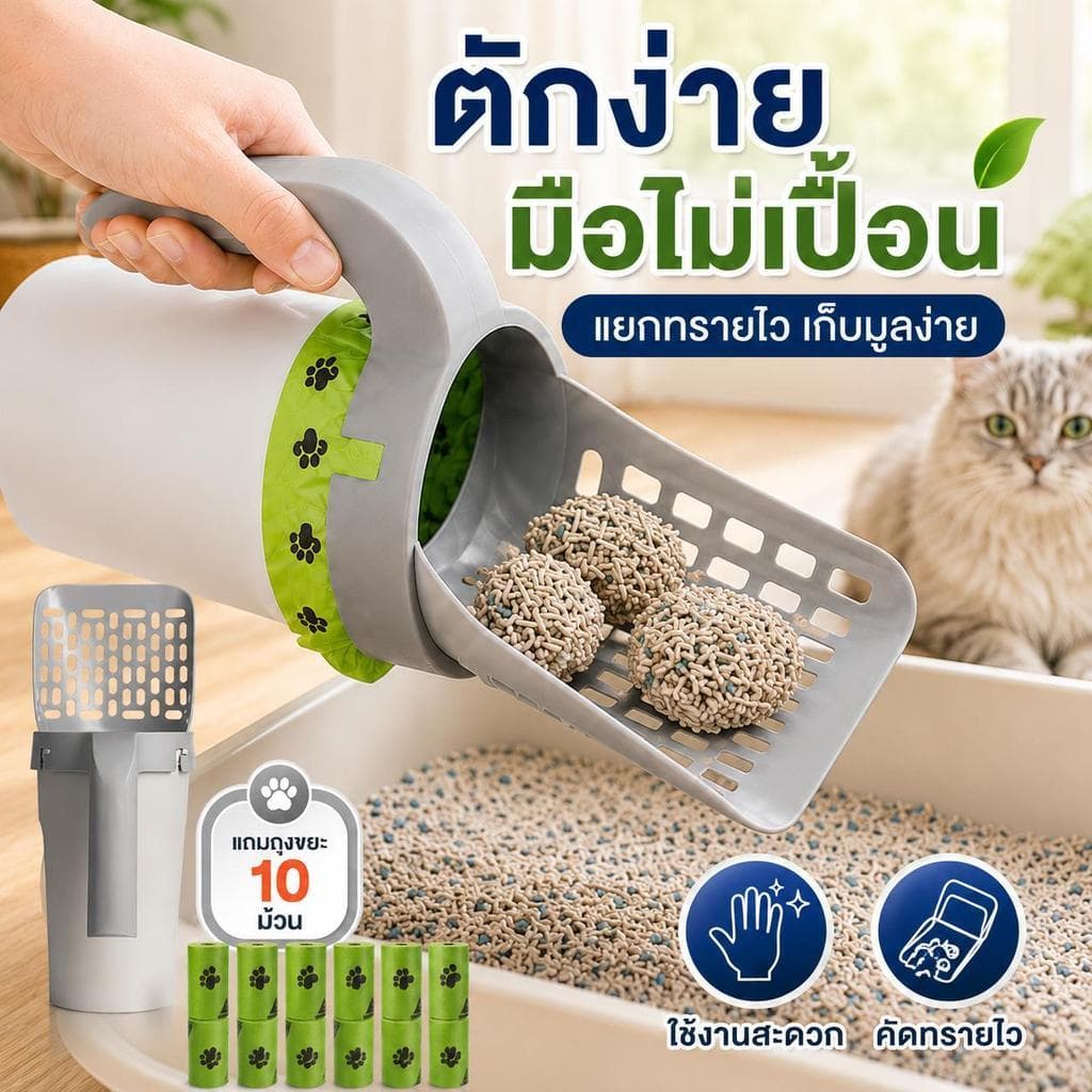 ที่ตักทรายแมว ที่เก็บอึแมว พลั่วตักทราย ห้องน้ําแมว มีถังขยะในตัว พร้อมส่ง COD CW-084
