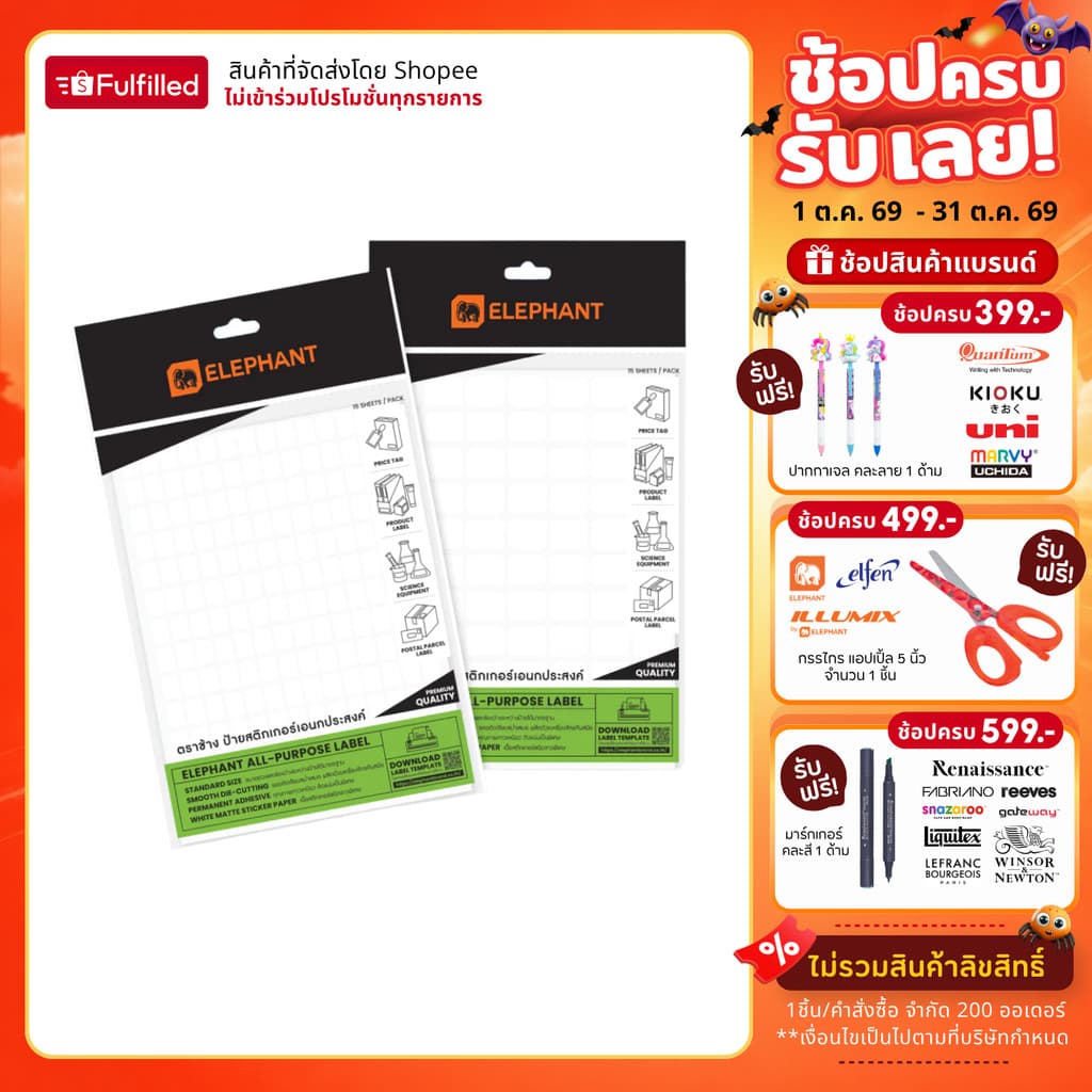 Elephant ตราช้าง กระดาษสติ๊กเกอร์ แล็บสติ๊กเกอร์ จํานวน 15 แผ่น/ถุง