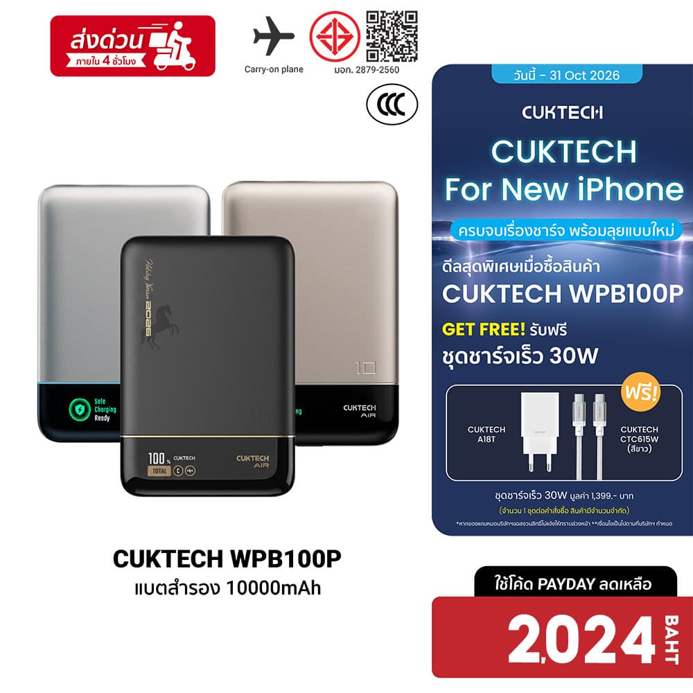 (แถมเซตชาร์จ iPhone18) CUKTECH WPB100P AVS Powerbank CCC แบตสํารองชาร์จไร้สาย 10000mAh…