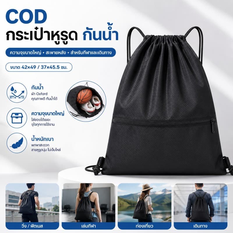 COD กระเป๋าหูรูด กันน้ํา ความจุขนาดใหญ่ กระเป๋าผูกเชือกหูรูด แบบสะพายหลัง สําหรับพกพาเล่นกีฬา ขนาด…