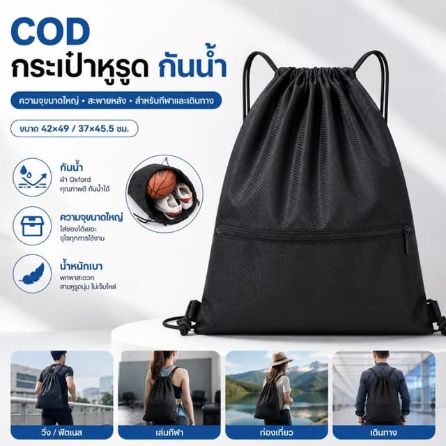 COD กระเป๋าหูรูด กันน้ํา ความจุขนาดใหญ่ กระเป๋าผูกเชือกหูรูด แบบสะพายหลัง สําหรับพกพาเล่นกีฬา ขนาด…