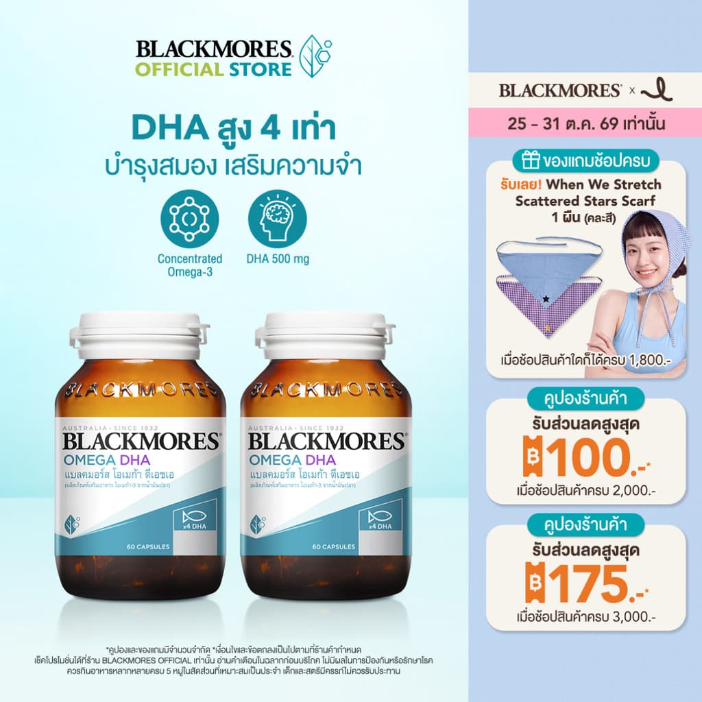 Blackmores Omega DHA (60 caps) แบลคมอร์ส โอเมก้า ดีเอชเอ (60 แคปซูล)