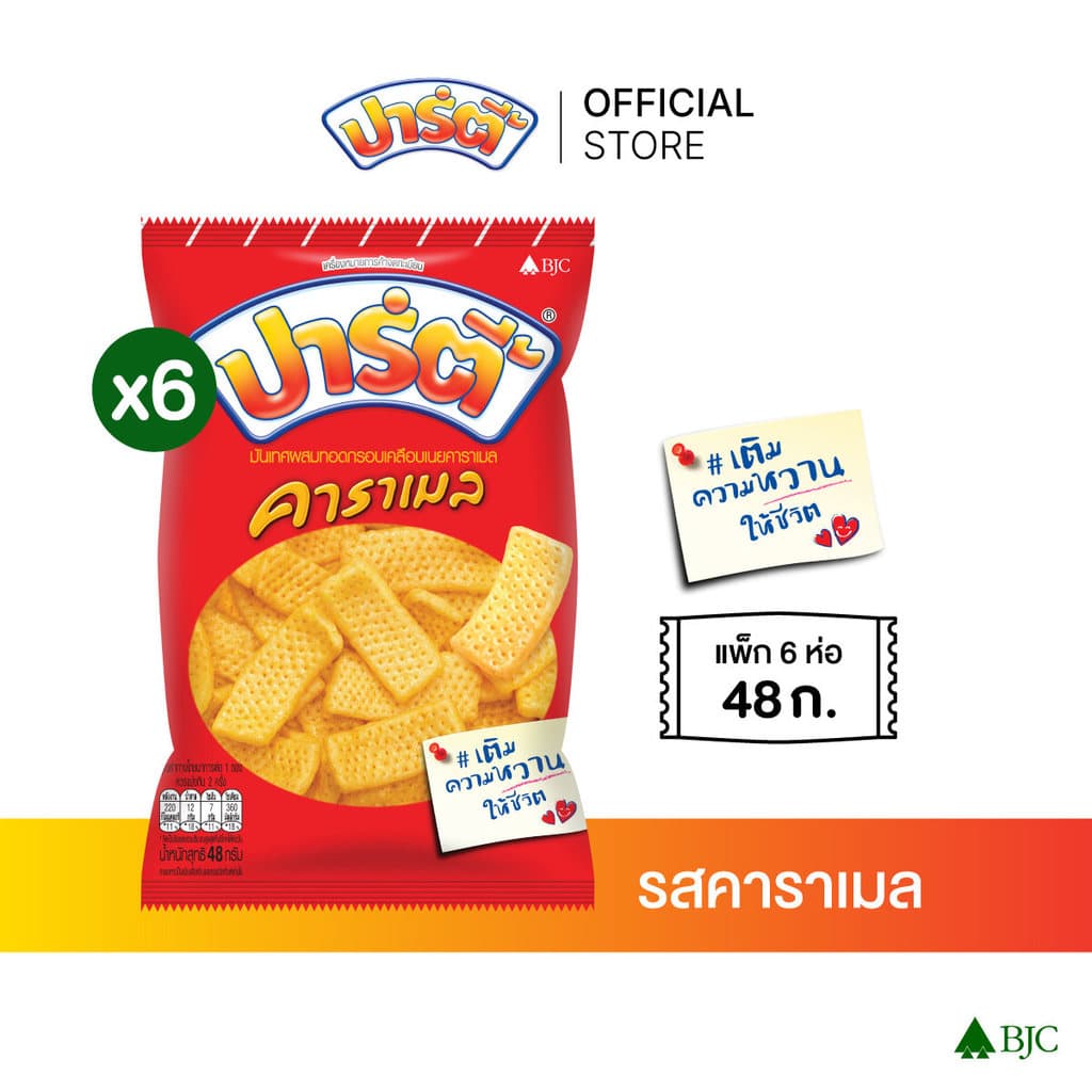 ปาร์ตี้ คาราเมล 48ก. [Bundle 6]Party Caramel 48G. ขนม