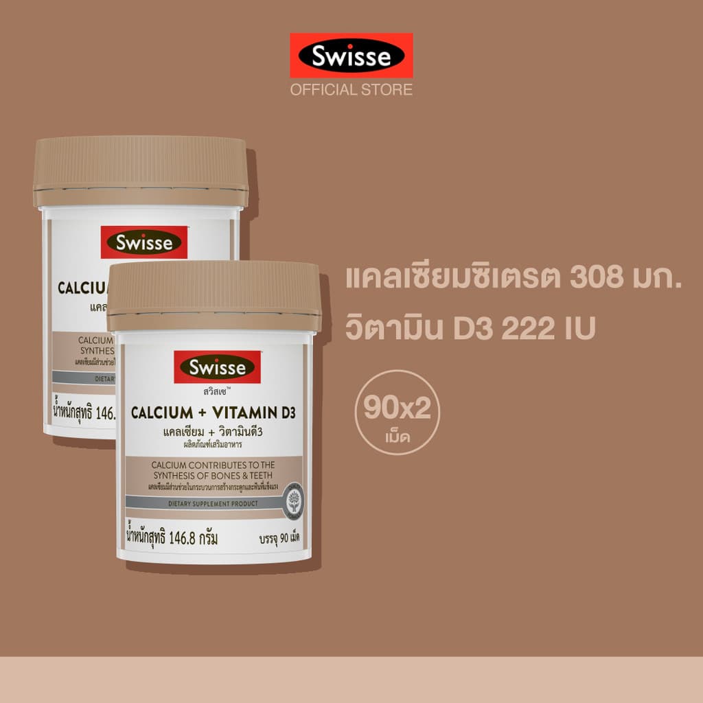 SWISSE CALCIUM + VITAMIN D3 แคลเซียม + วิตามินดี3