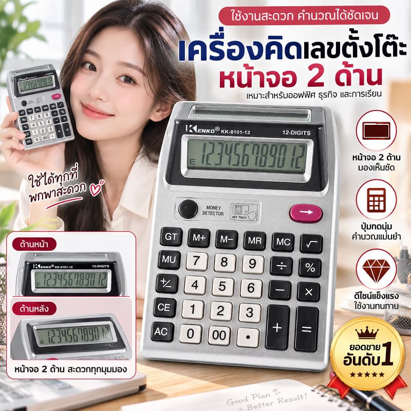 ขายดี เครื่องคิดเลข/เครื่องคิดเลขบัญชี/เครื่องคิดเลขตั้งโต๊ะ 12 หลัก 2จอใหญ่ ใช้งานง่าย ของแท้100%