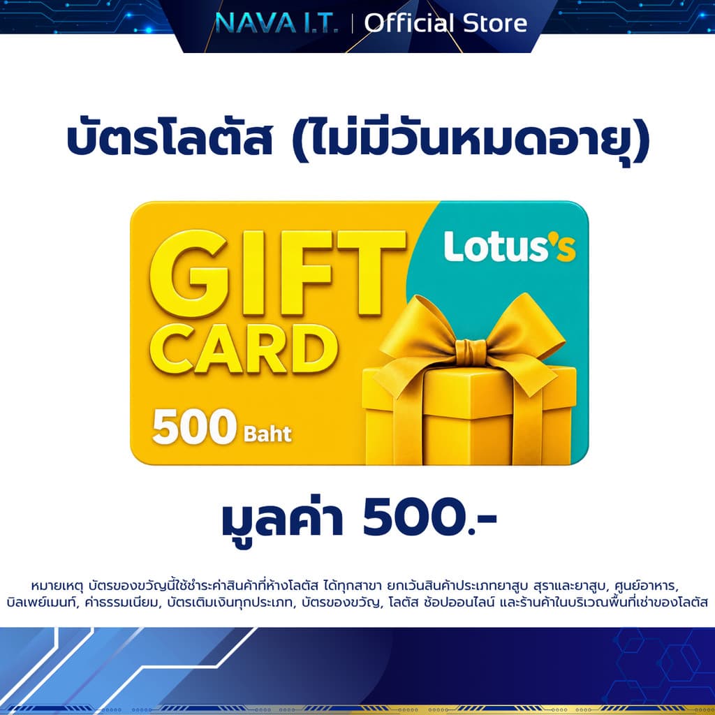 Lotus's Gift Card บัตรโลตัสแทนเงินสด มูลค่า 500 บาท