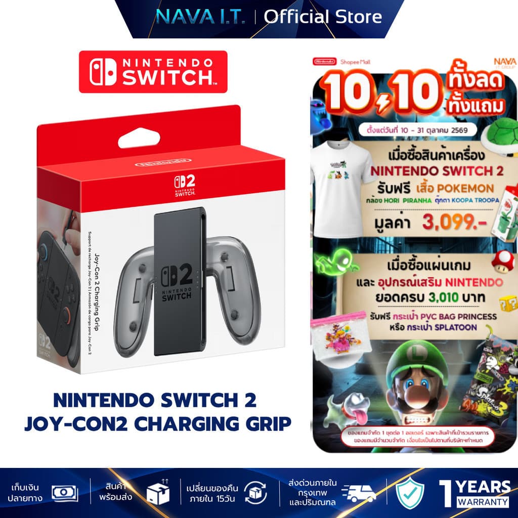 Joy-Con 2 Charging Grip ด้ามจับรวมจอย Nintendo Switch 2 อุปกรณ์เสริมเกม รับประกัน 1 ปี