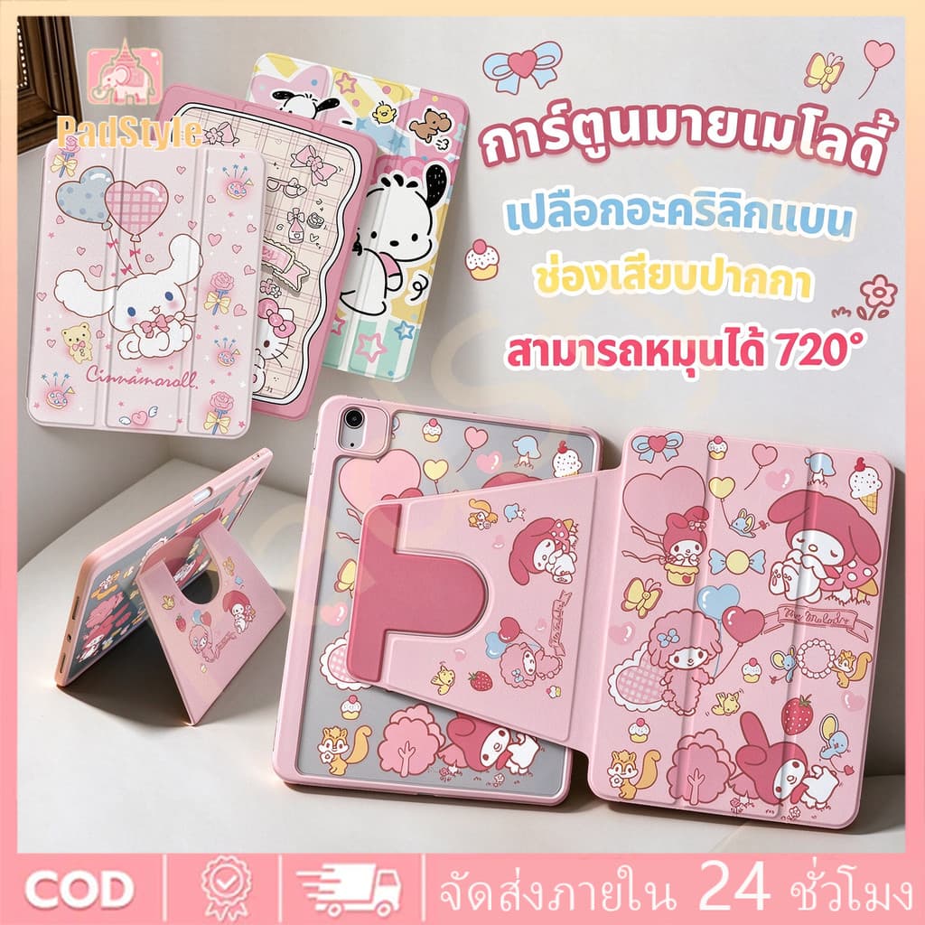 🪐12 ชั่วโมงเคส🪐เคสไอแพด Air7 Air6 Gen11 ที่ใส่ปากกา My Melody เคสiPadหมุน 360° Gen9 Pro11 2024 MINI7