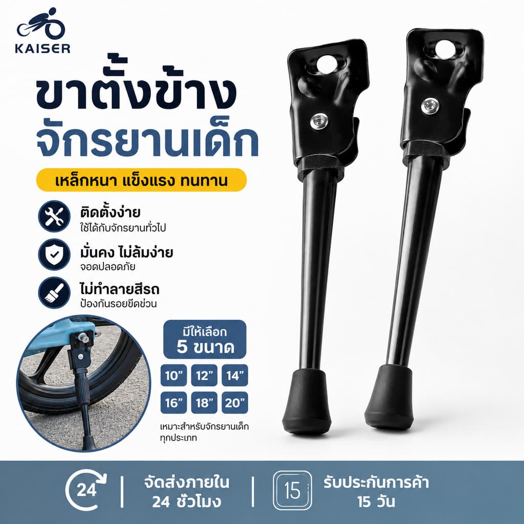 KAISER ขาตั้งจักรยานเด็ก รองรับล้อ 12-20 นิ้ว ติดตั้งง่าย