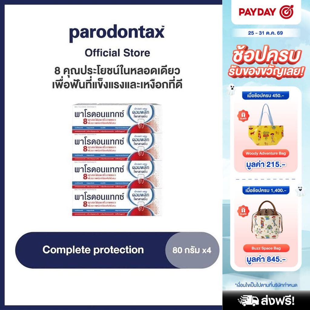 PARODONTAX COMPLETE PROTECTION 80G พาโรดอนแทกซ์ 8 คุณประโยชน์ในหลอดเดียว เพื่อฟันที่แข็งแรง แพ็ค 4