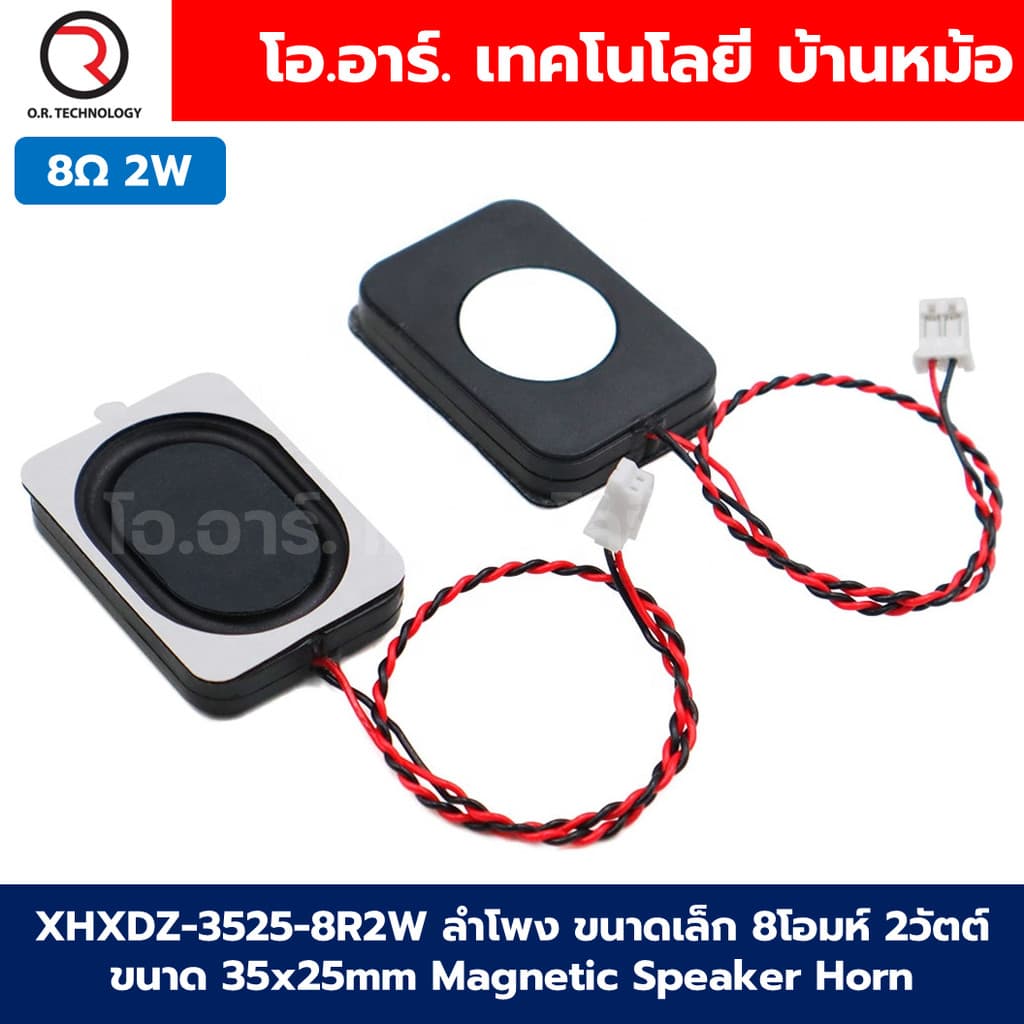 XHXDZ-3525-8R2W ลําโพง ขนาดเล็ก 8โอมห์ 2วัตต์ ขนาด 35x25mm Magnetic Speaker Horn Plastic ลําโพงเล็ก ลําโพงจิ๋ว รูปที่ 1