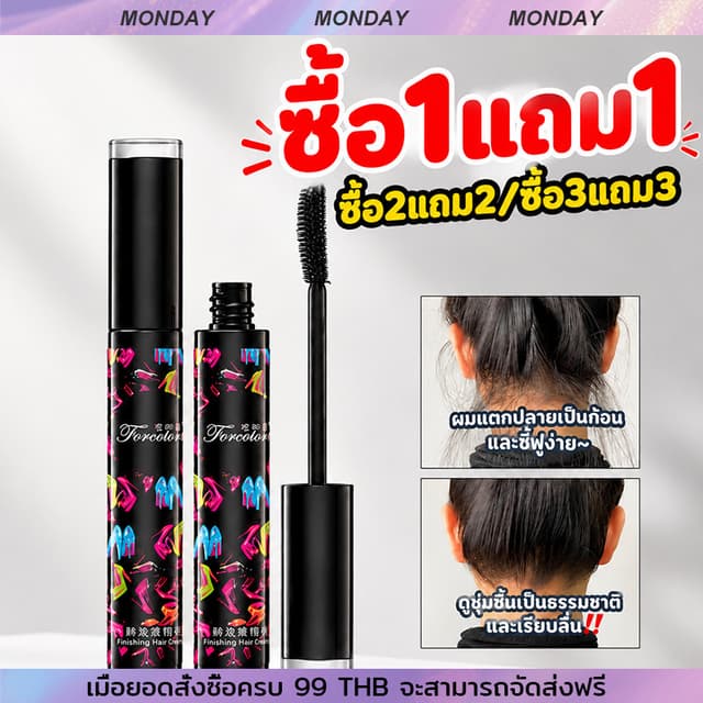 มาสคาร่าจัดแต่งทรงผม ช่วยจัดการผมแตกปลายและผมชี้ฟูได้ง่ายดาย เนื้อเจลใส ติดทนนาน hairstyle