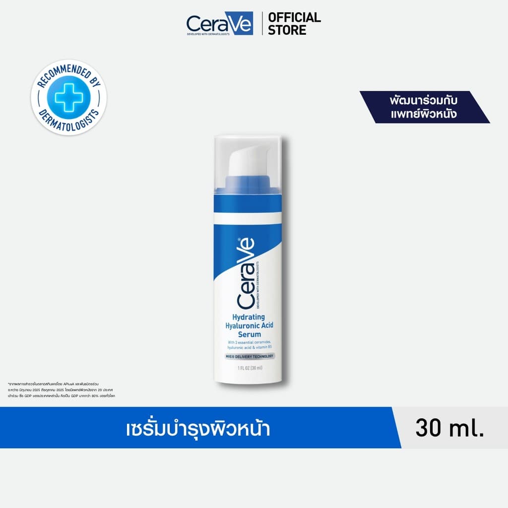 เซราวี CERAVE HYDRATING HYALURONIC ACID SERUM เซรั่มบํารุงผิวหน้า เพื่อผิวนุ่มชุ่มชื้น ยาวนาน เนื้อบางเบา…