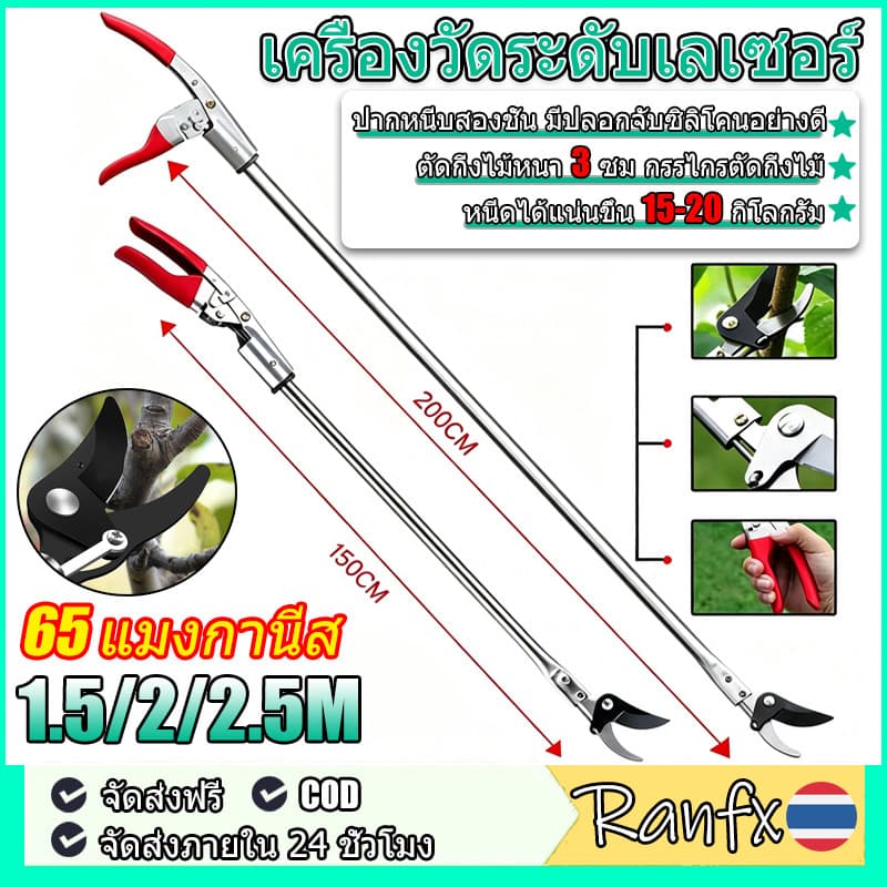3in1 เลื่อยได้ กรรไกรตัดกิ่งไม้สูง 2M กรรไกรแต่งกิ่ง กรรไกรด้ามยาว กรรไกรเก็บผลไม้ ตัดกิ่งไม้หนา 3 ซม…