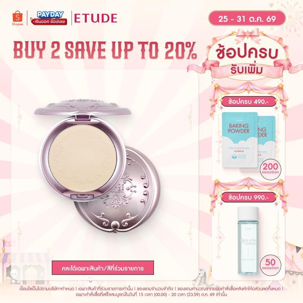 ETUDE Secret Beam Powder Pact SPF 36 PA+++ (15 g) อีทูดี้ แป้งฝุ่นอัดแข็ง