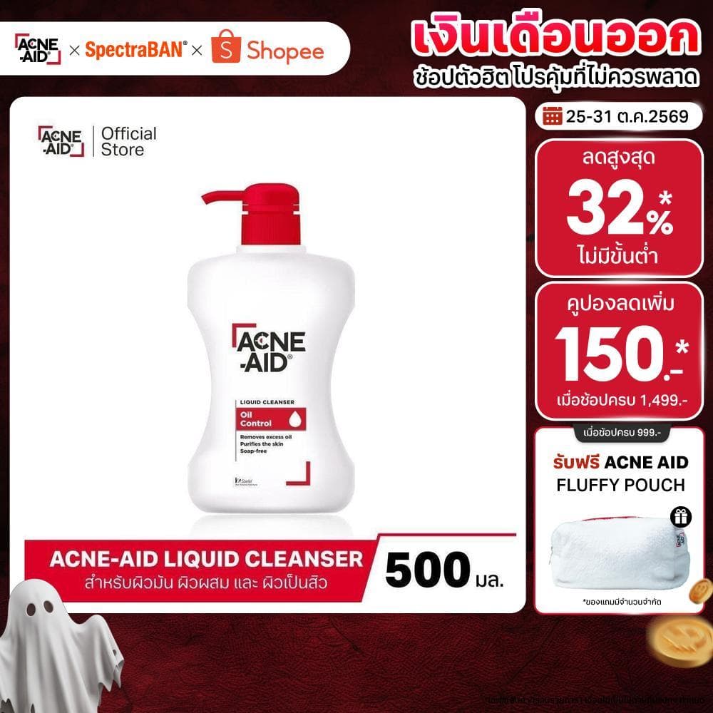 ACNE-AID LIQUID CLEANSER 500 ML แอคเน่-เอด ลิควิด เคลนเซอร์ สําหรับผิวมัน เป็นสิวง่าย 500 มล