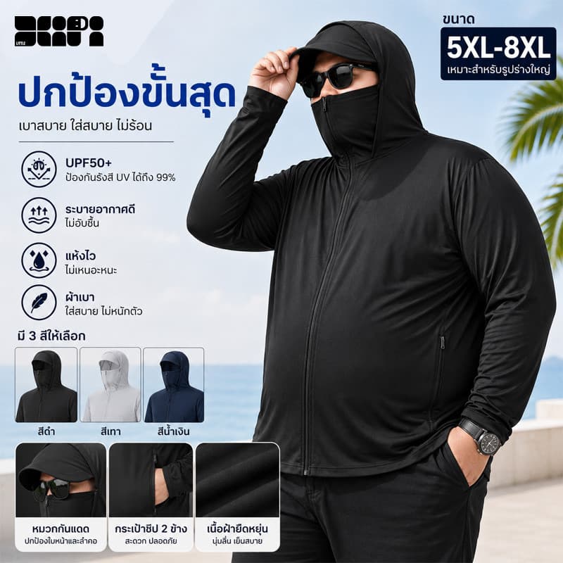 5XL 8XL เสื้อแจ็คเก็ตกันแดดไซส์ใหญ่ กันรังสี UV UPF50+ ระบายอากาศดี แห้งเร็ว น้ําหนักเบา ใส่สบาย กลางแจ้ง